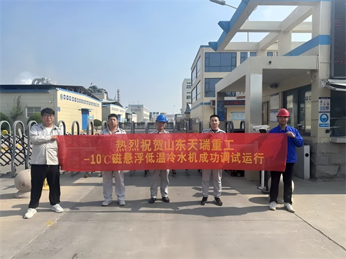 低溫突破：天瑞重工磁懸浮冷水機為化工行業(yè)縱深賦能