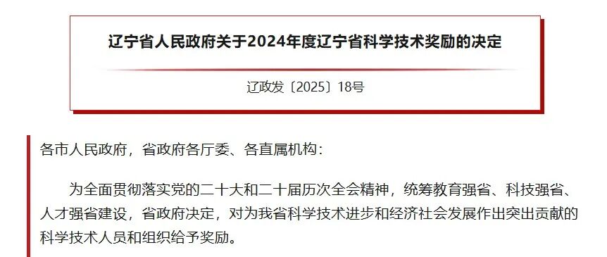 破冰前行，榮耀加冕！松洋壓縮機(jī)榮獲遼寧省科技進(jìn)步二等獎